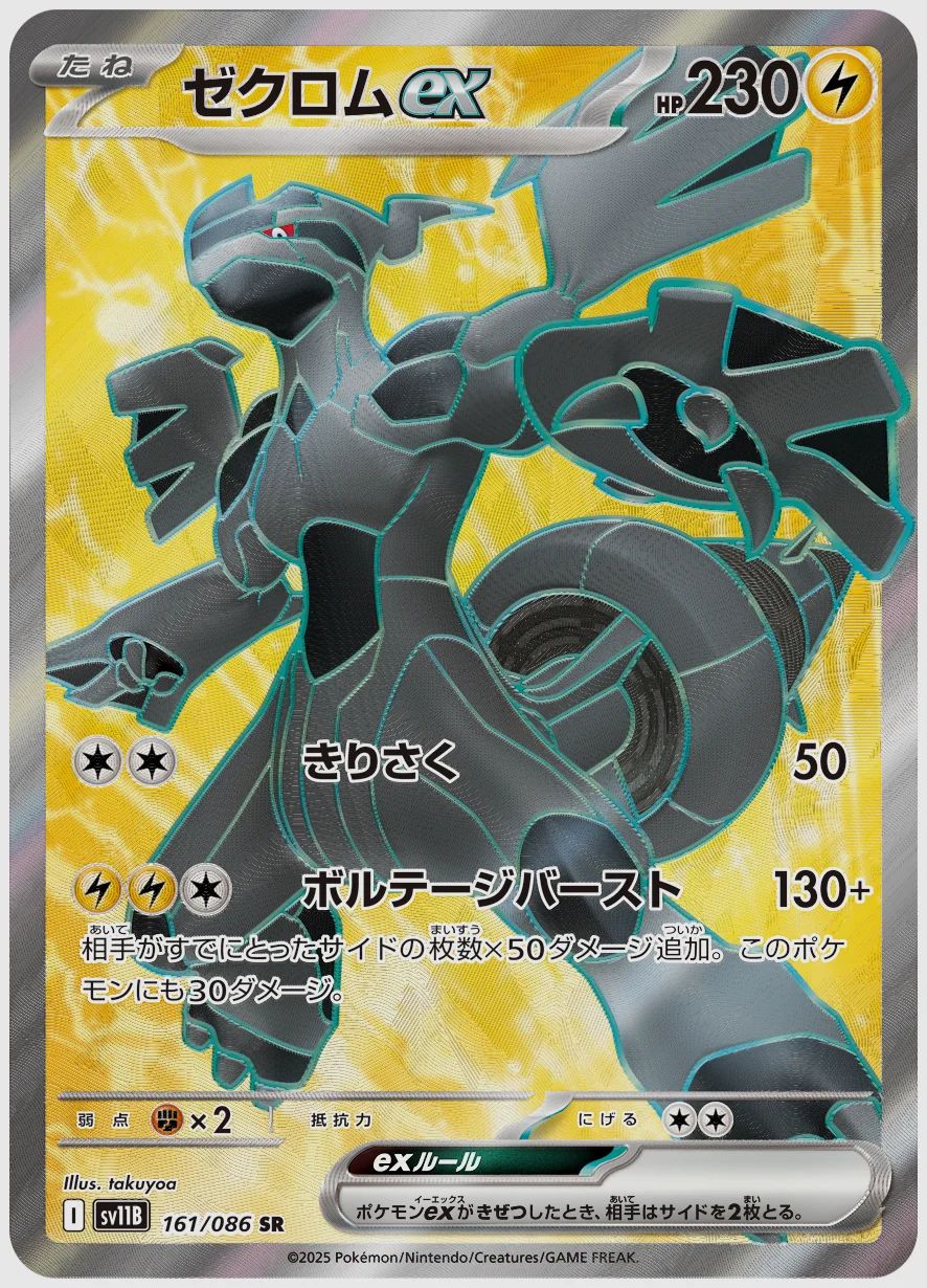 ゼクロムex