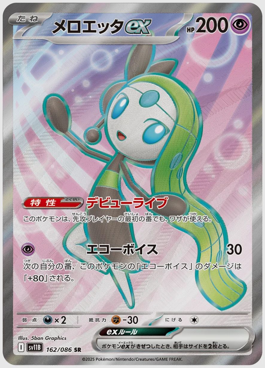 メロエッタex