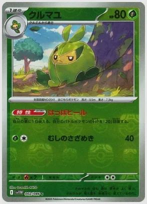 クルマユ
