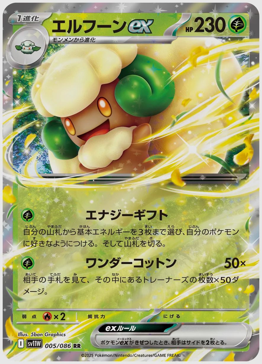 エルフーンex