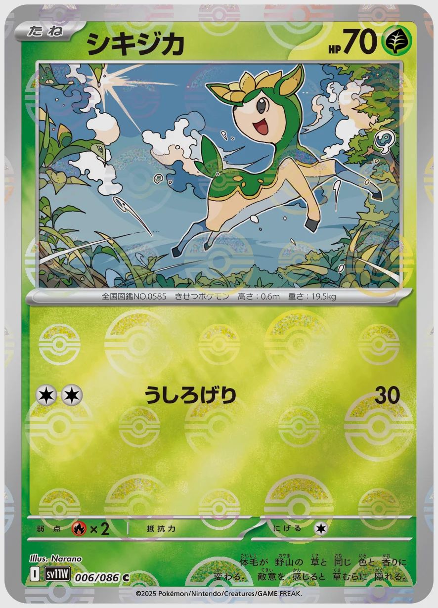 シキジカ