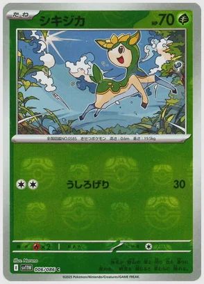 シキジカ