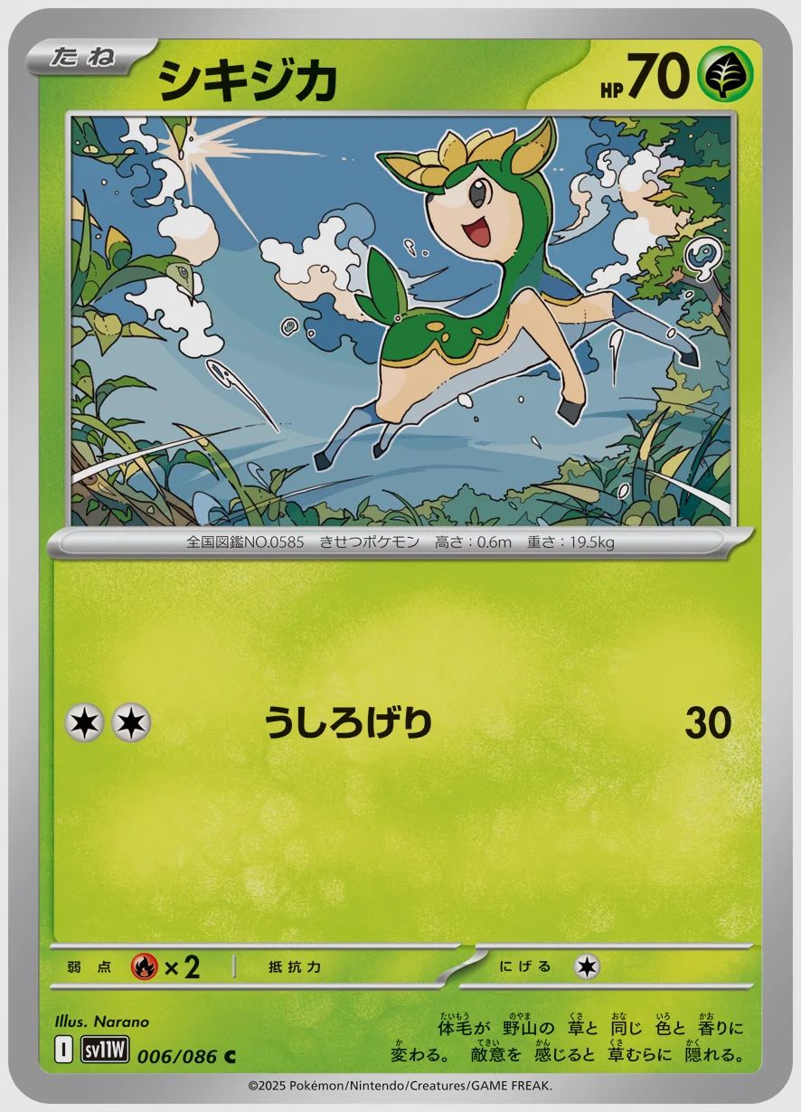 シキジカ