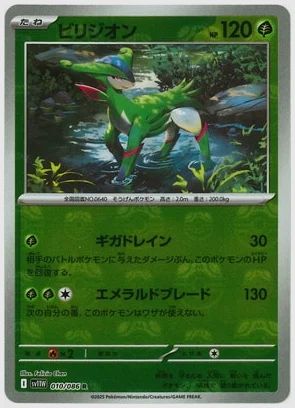 ビリジオン