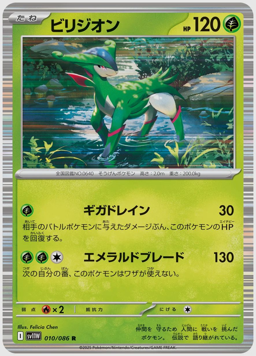 ビリジオン