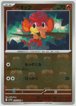バオップ