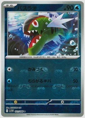 バスラオ