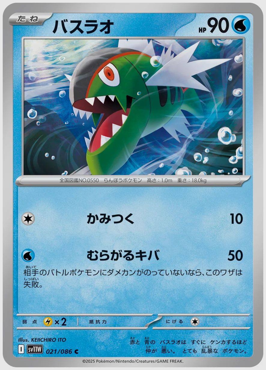 バスラオ