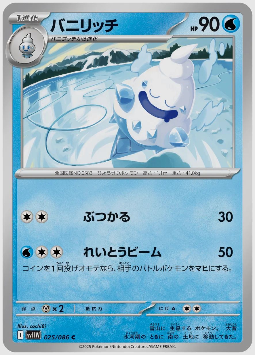 バニリッチ