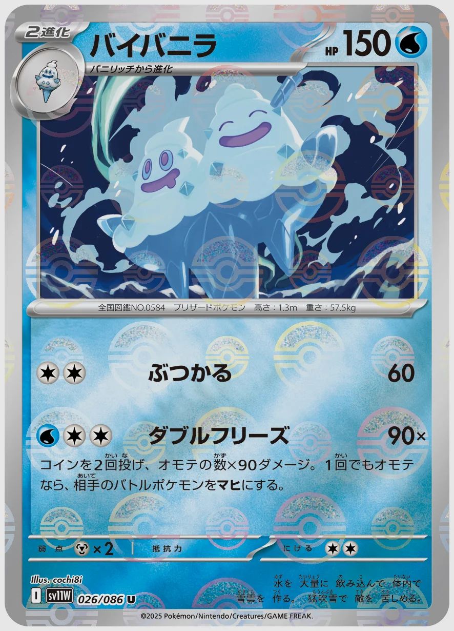 バイバニラ