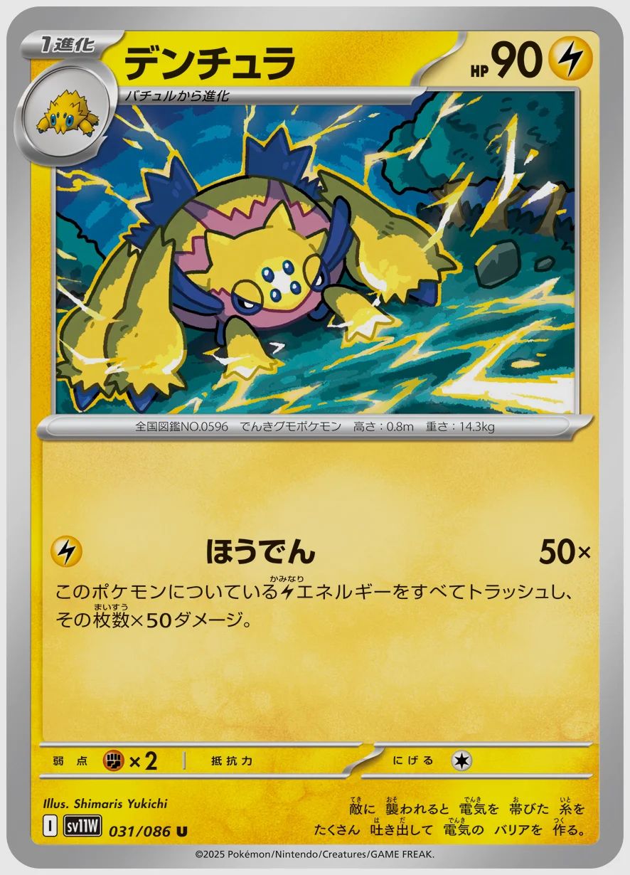 デンチュラ
