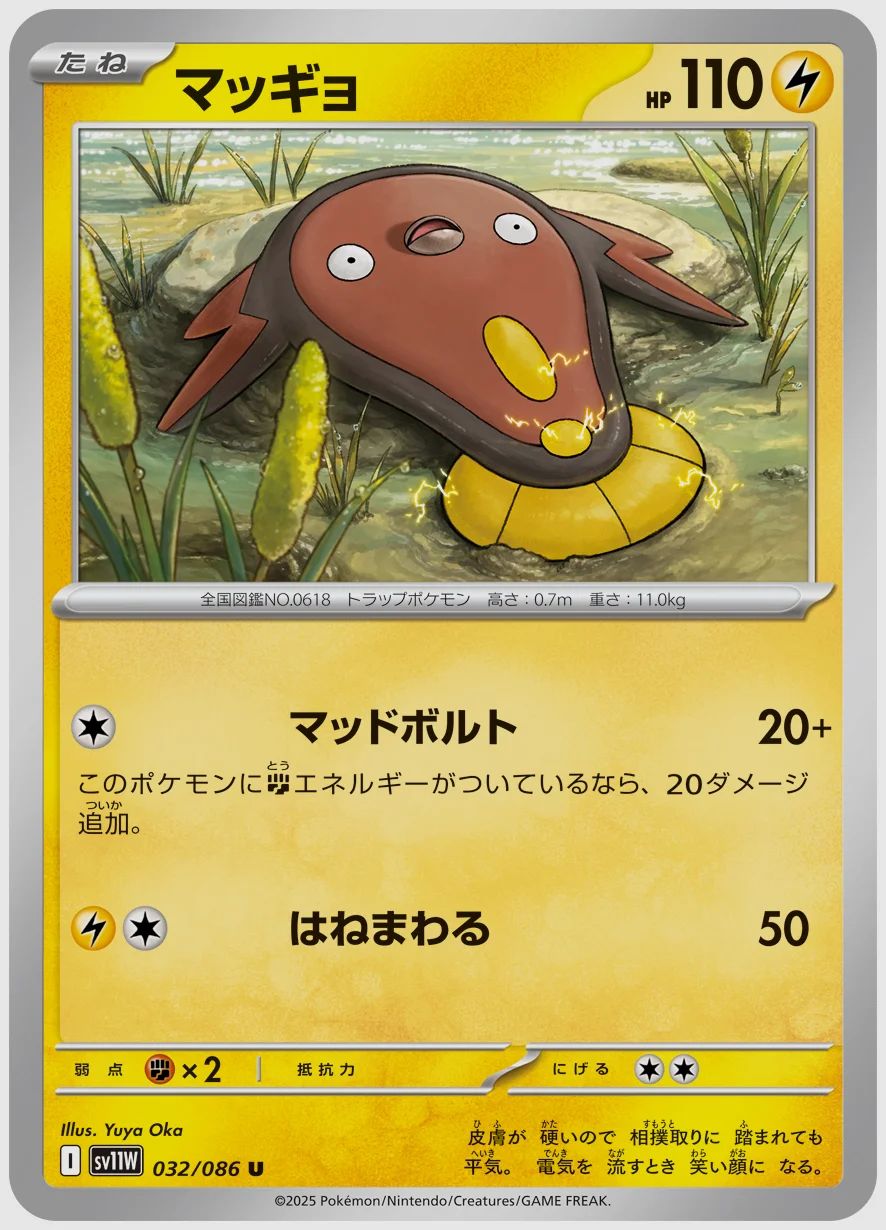マッギョ
