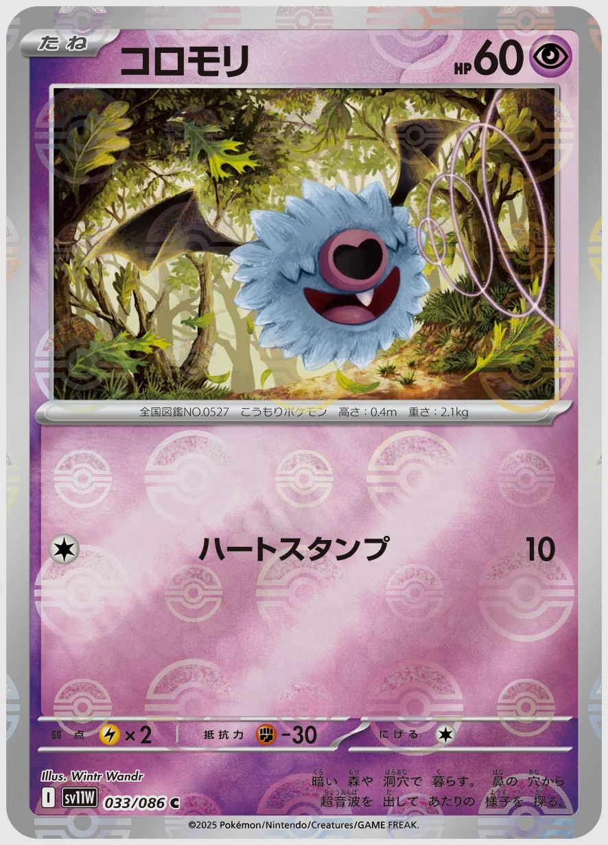 コロモリ