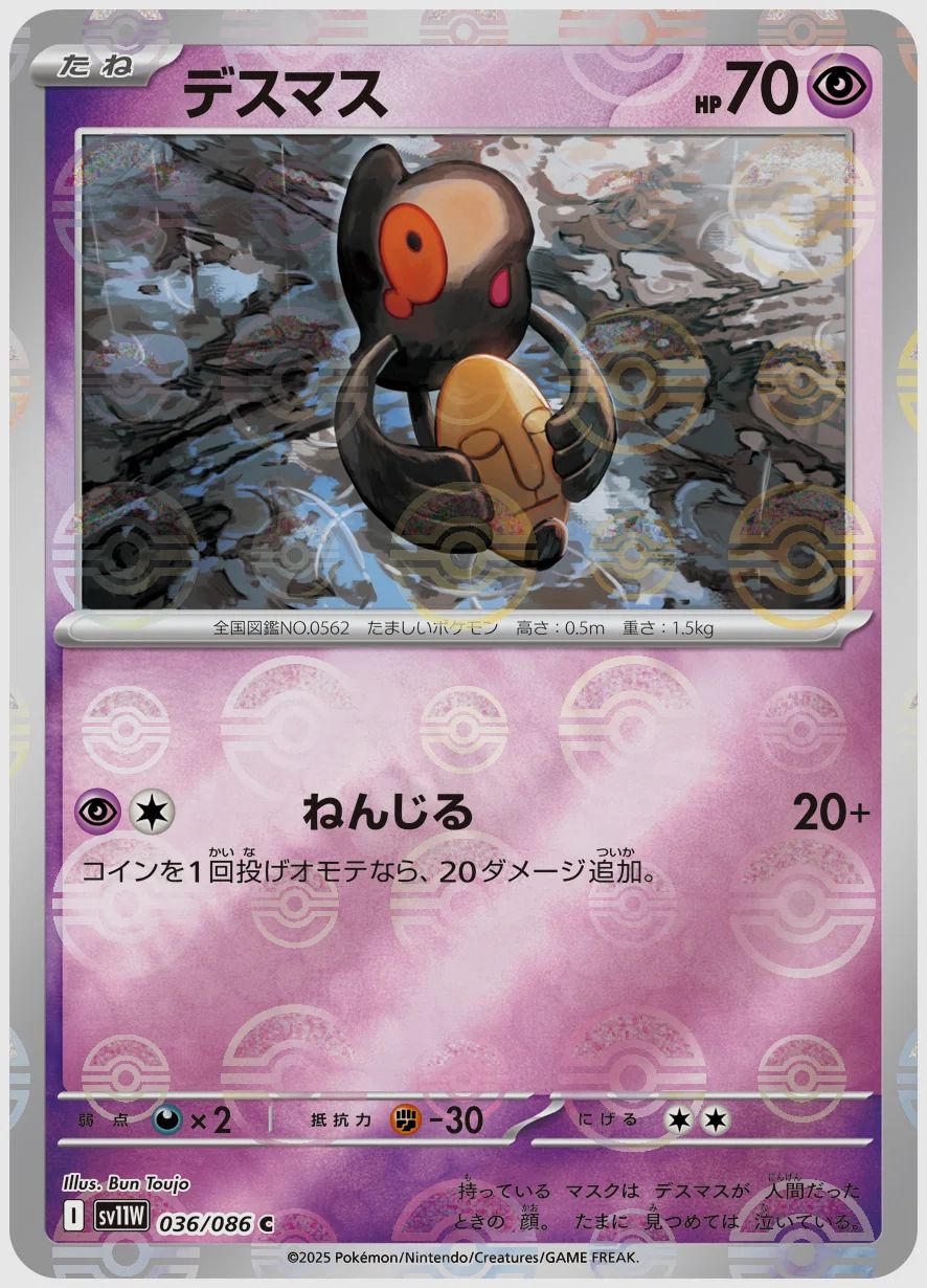 デスマス