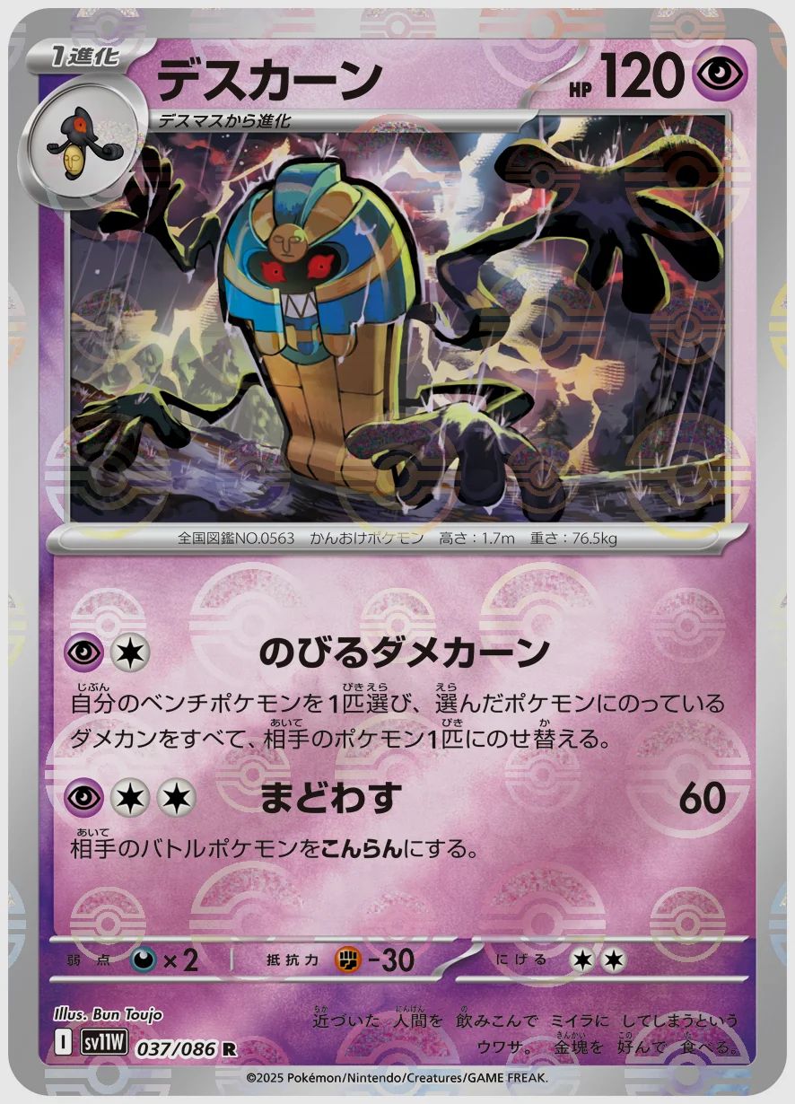 デスカーン