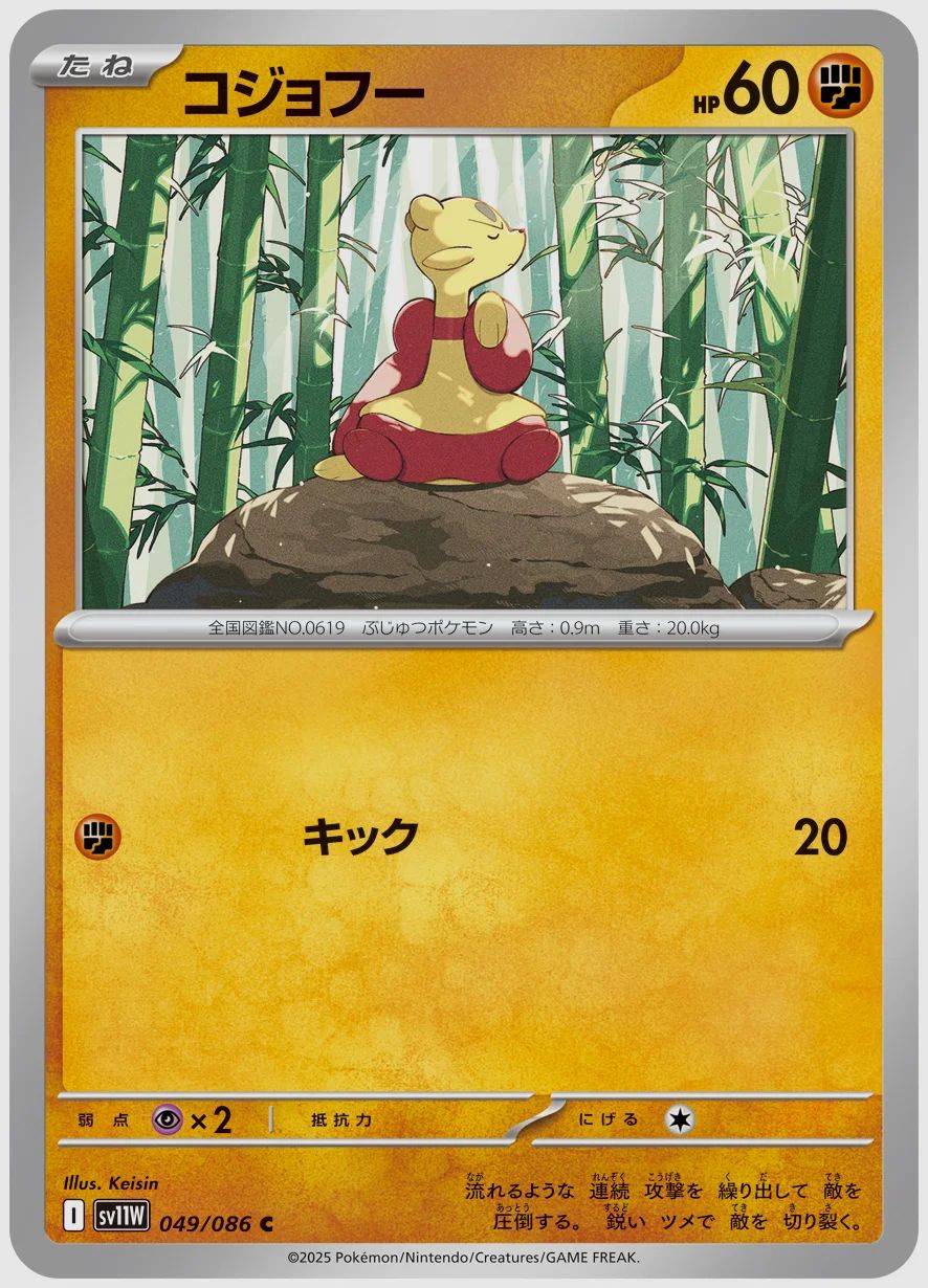 コジョフー