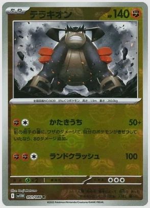 テラキオン