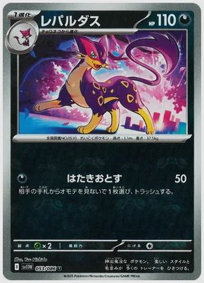 レパルダス