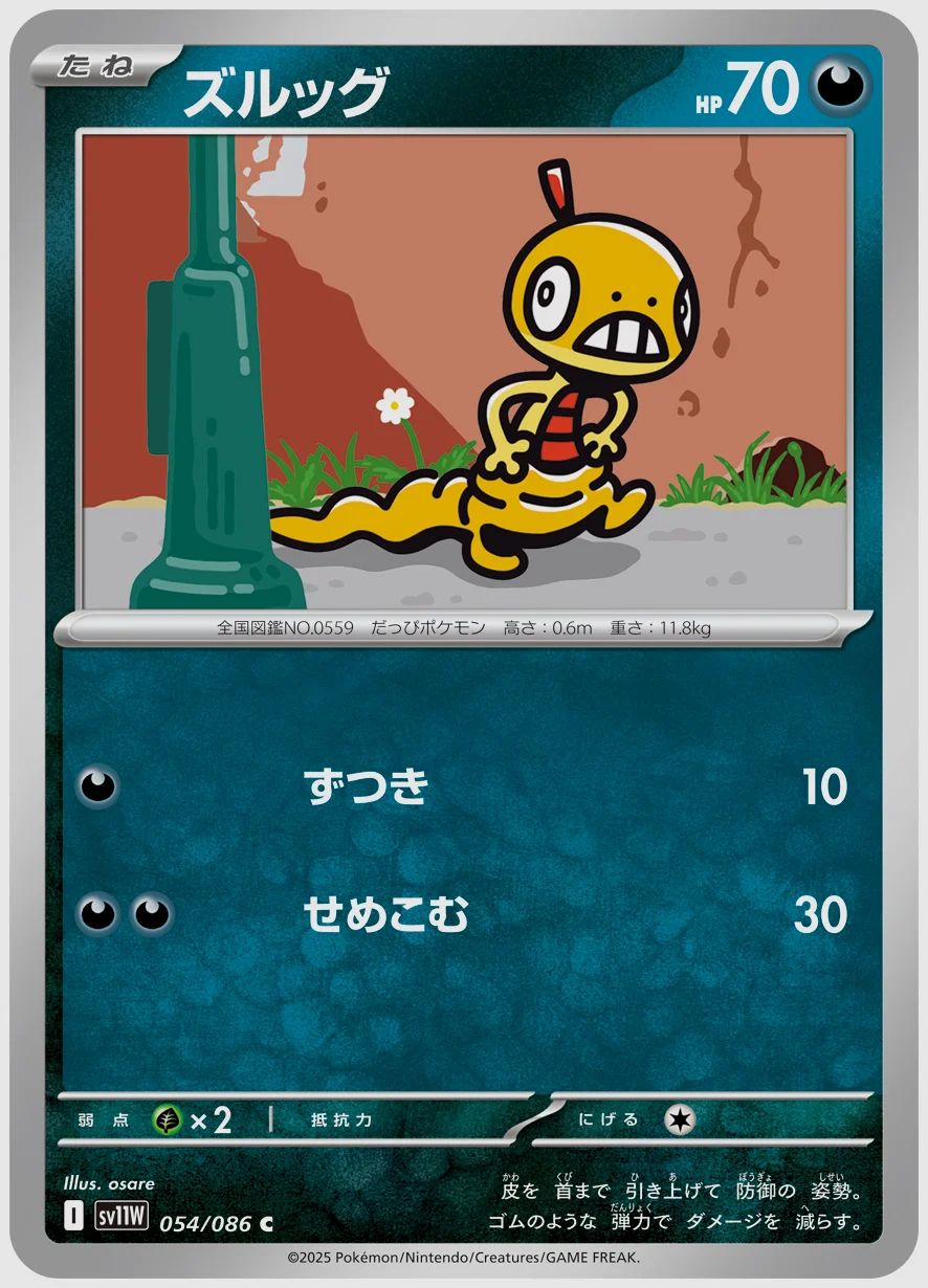 ズルッグ