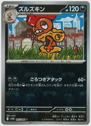 ズルズキン