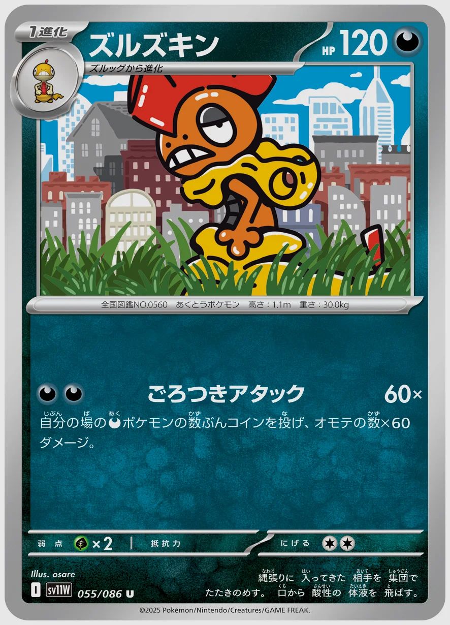 ズルズキン