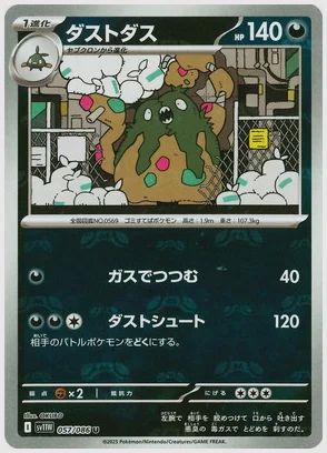 ダストダス