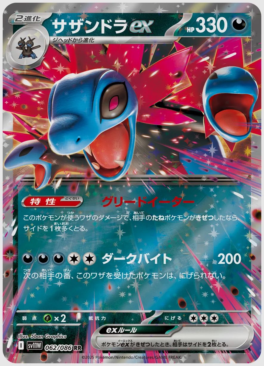 サザンドラex