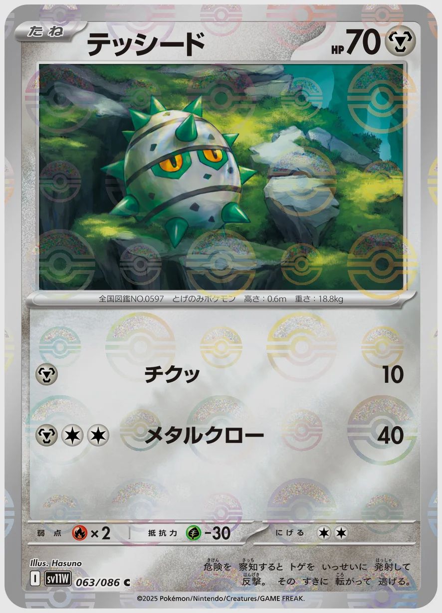 テッシード