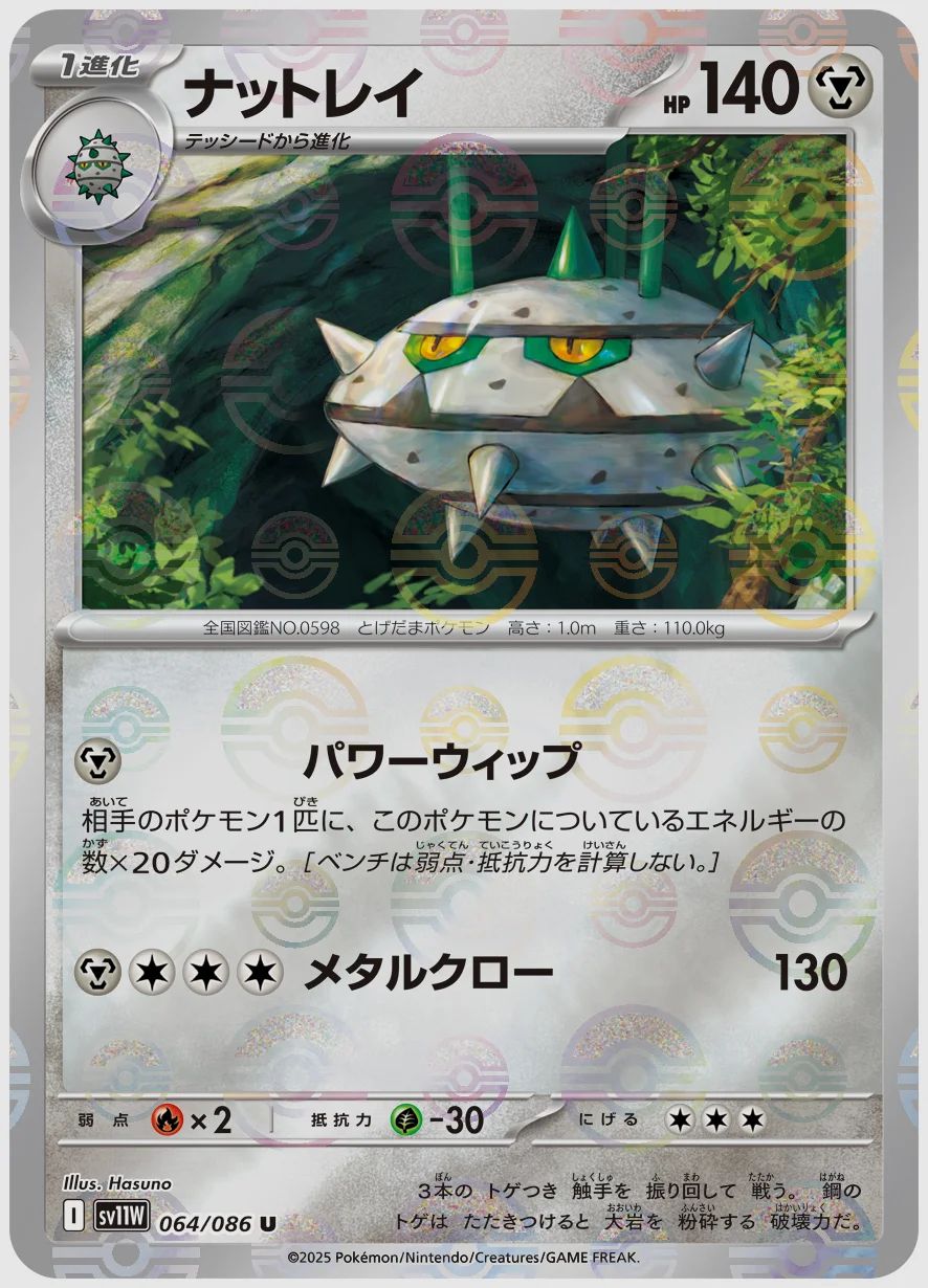 ナットレイ