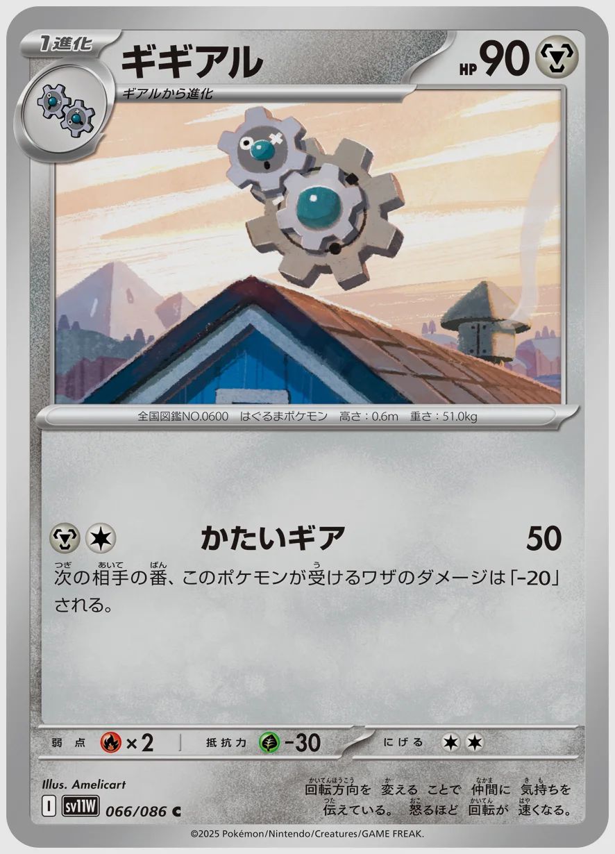 ギギアル