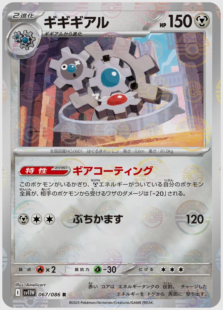 ギギギアル