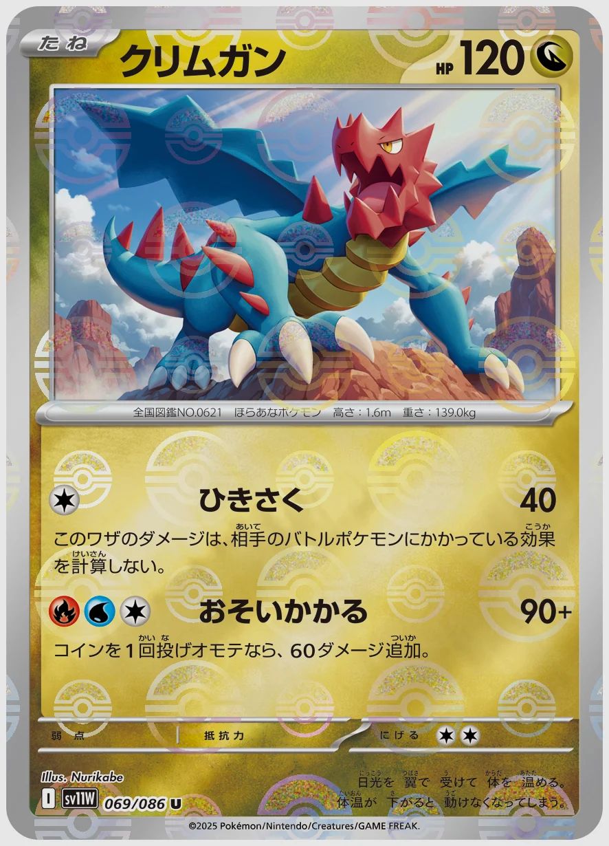 クリムガン