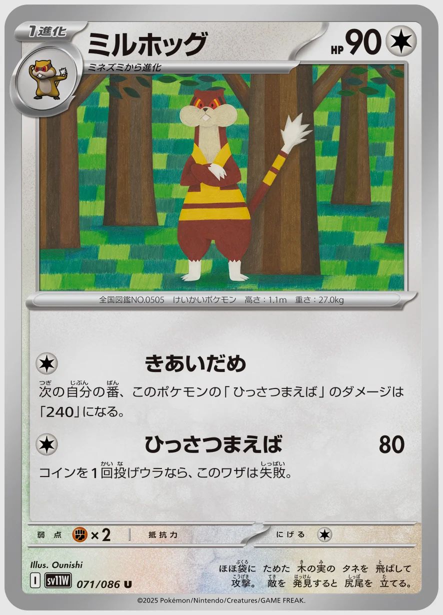 ミルホッグ