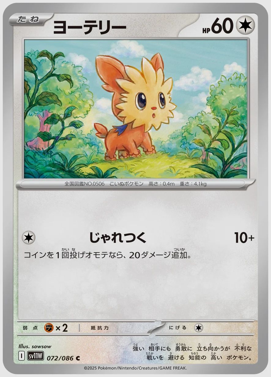 ヨーテリー