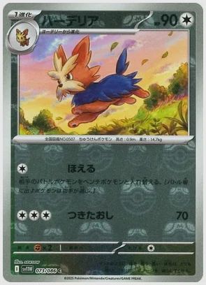 ハーデリア