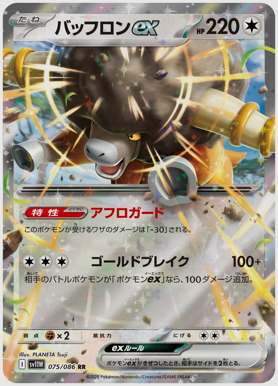 バッフロンex