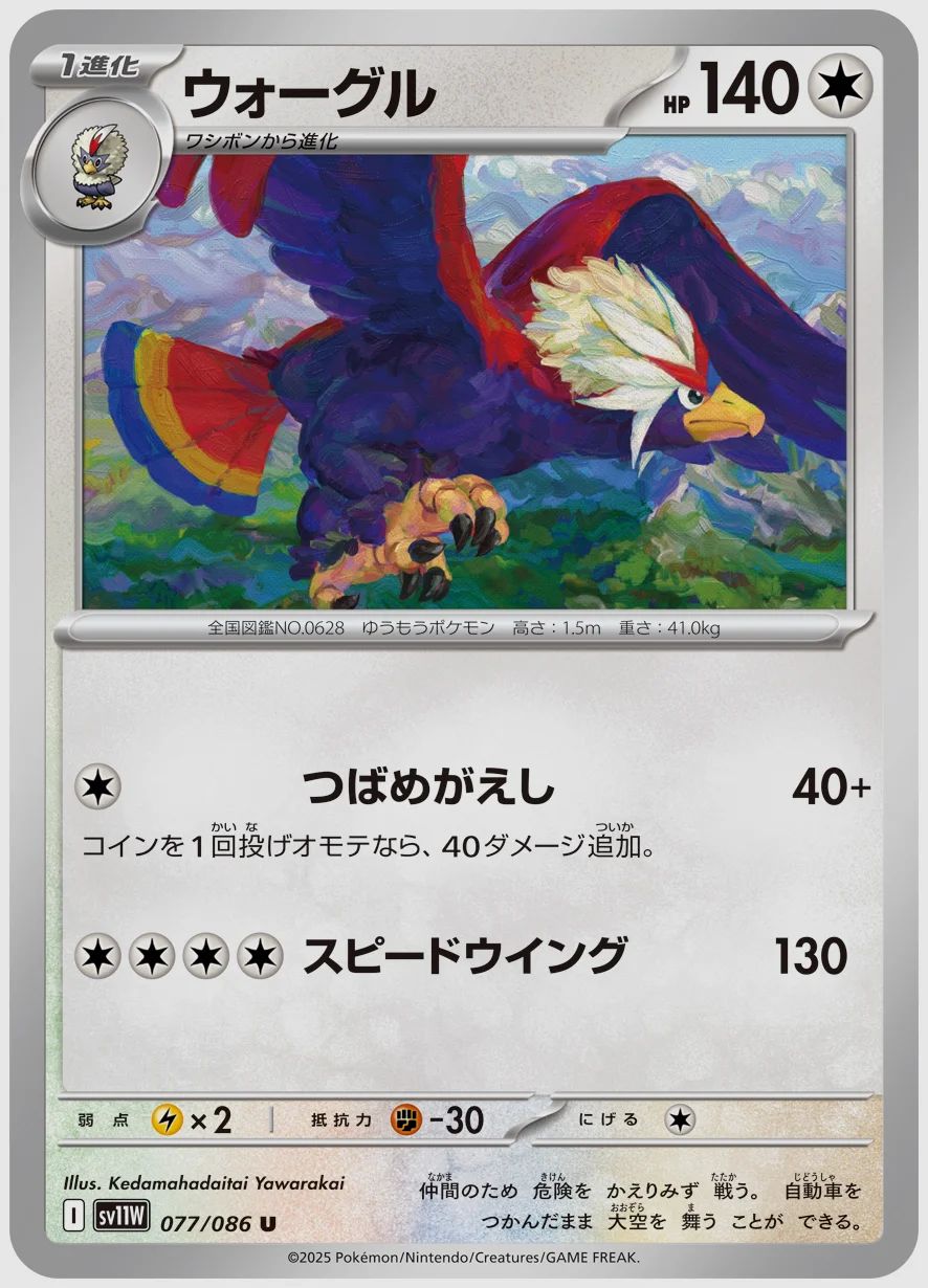 ウォーグル