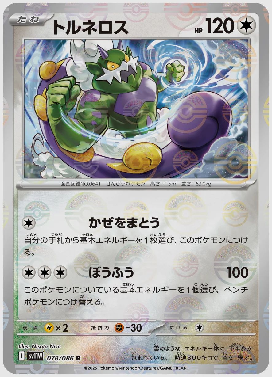 トルネロス