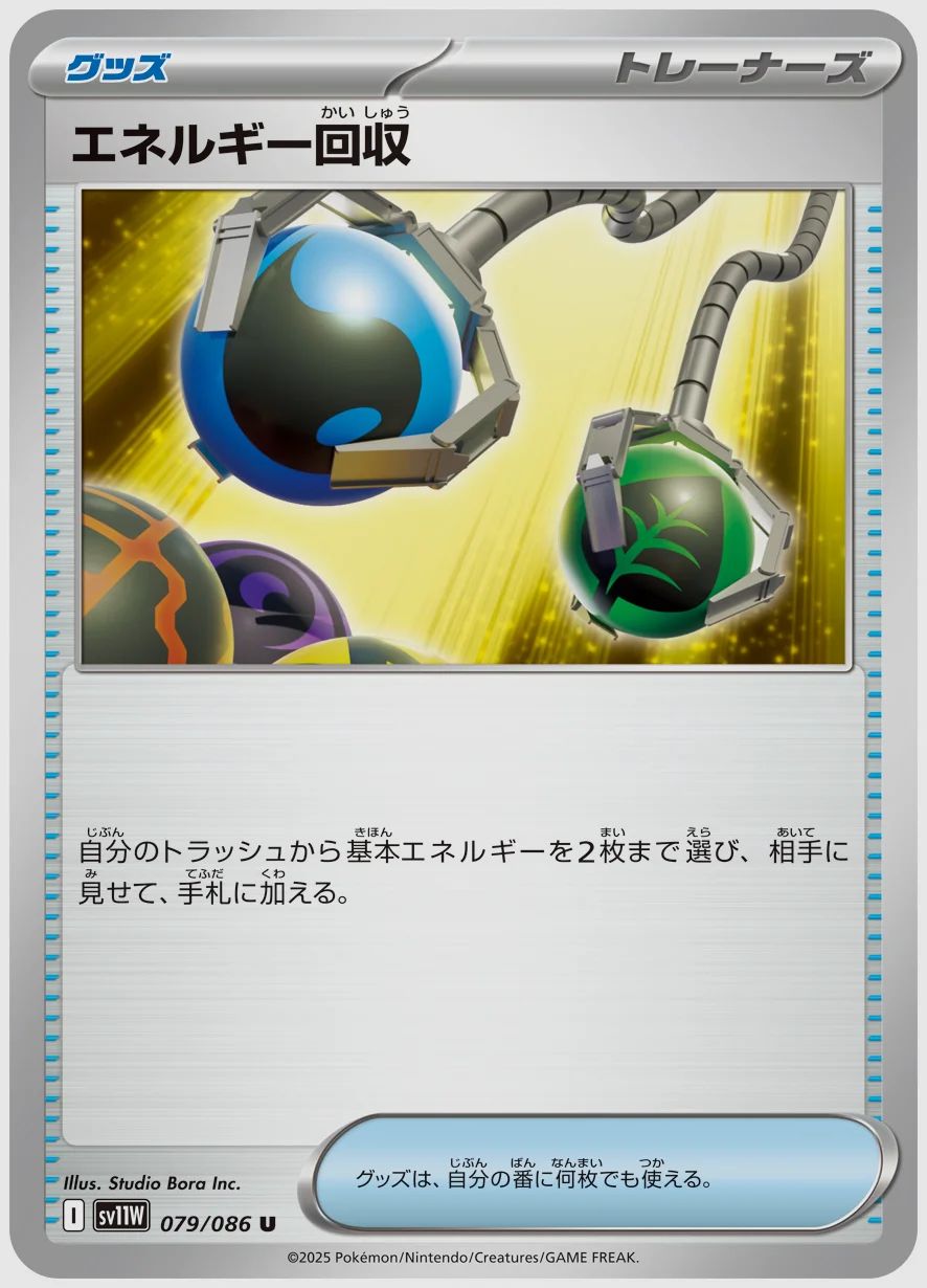 エネルギー回収