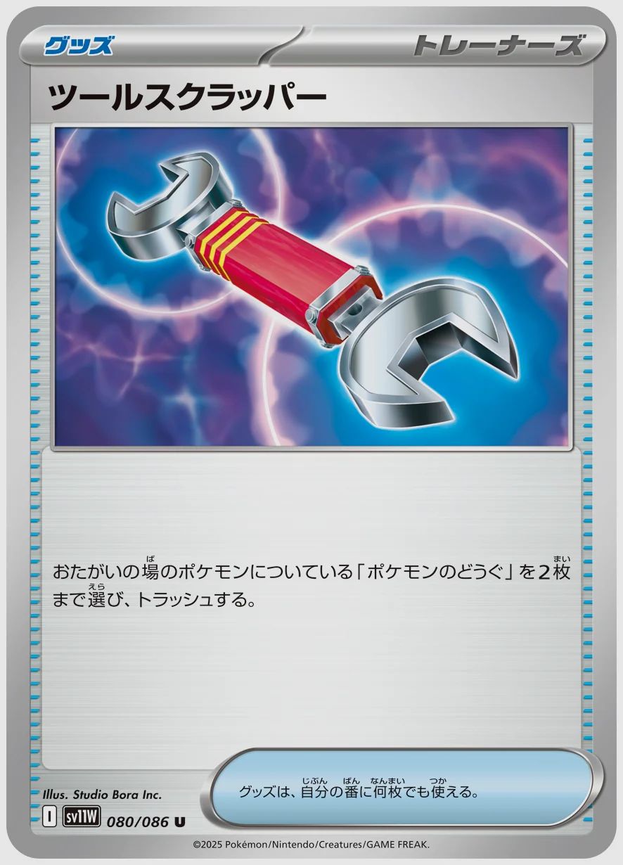 ツールスクラッパー