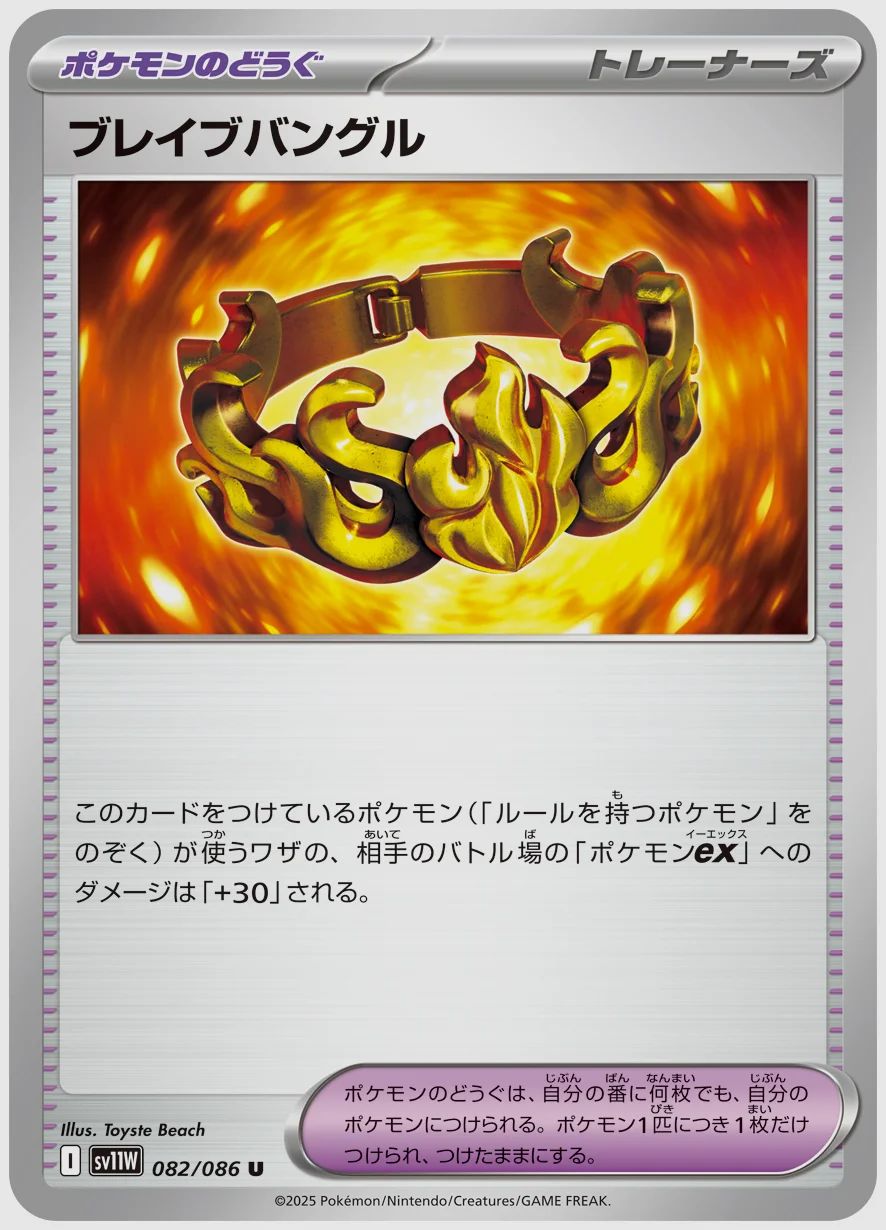 ブレイブバングル