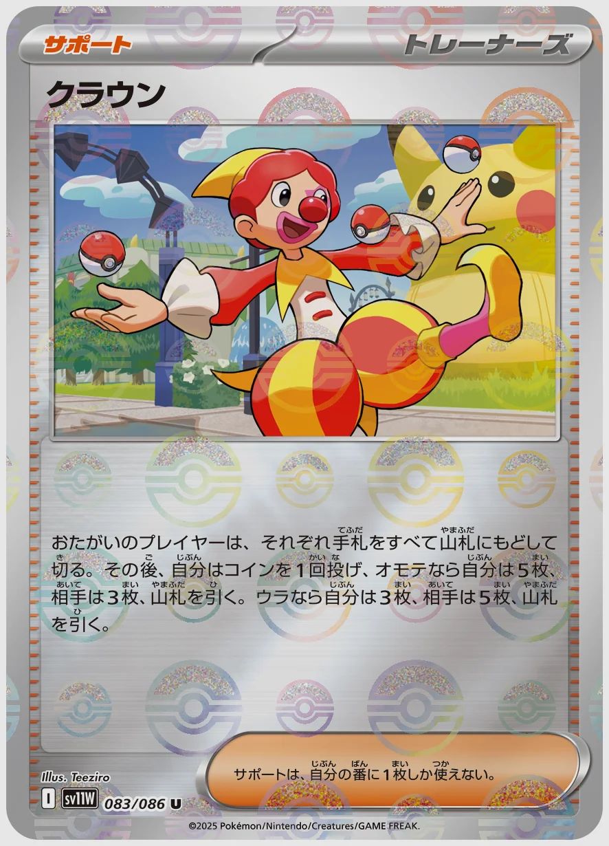 クラウン