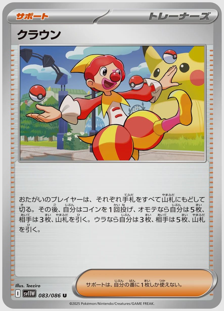 クラウン