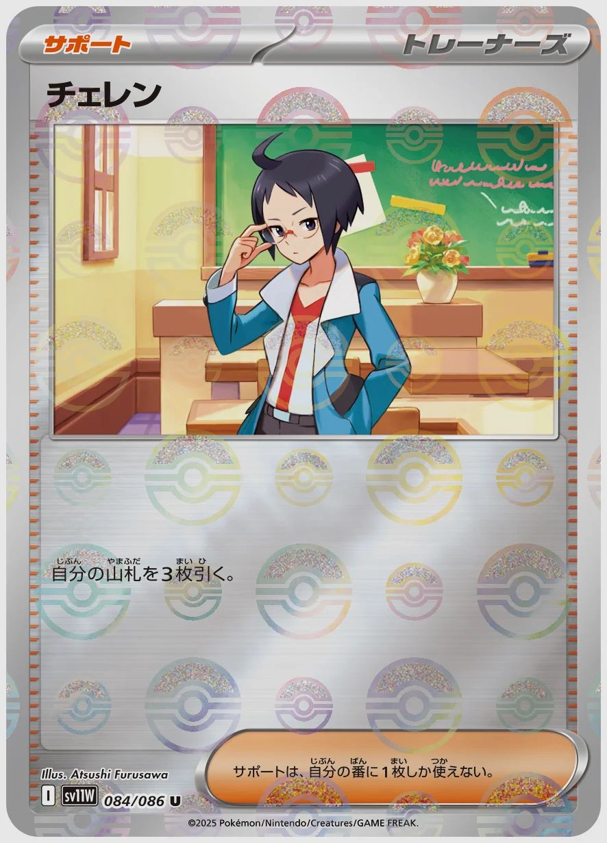 チェレン
