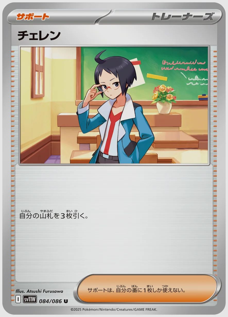 チェレン