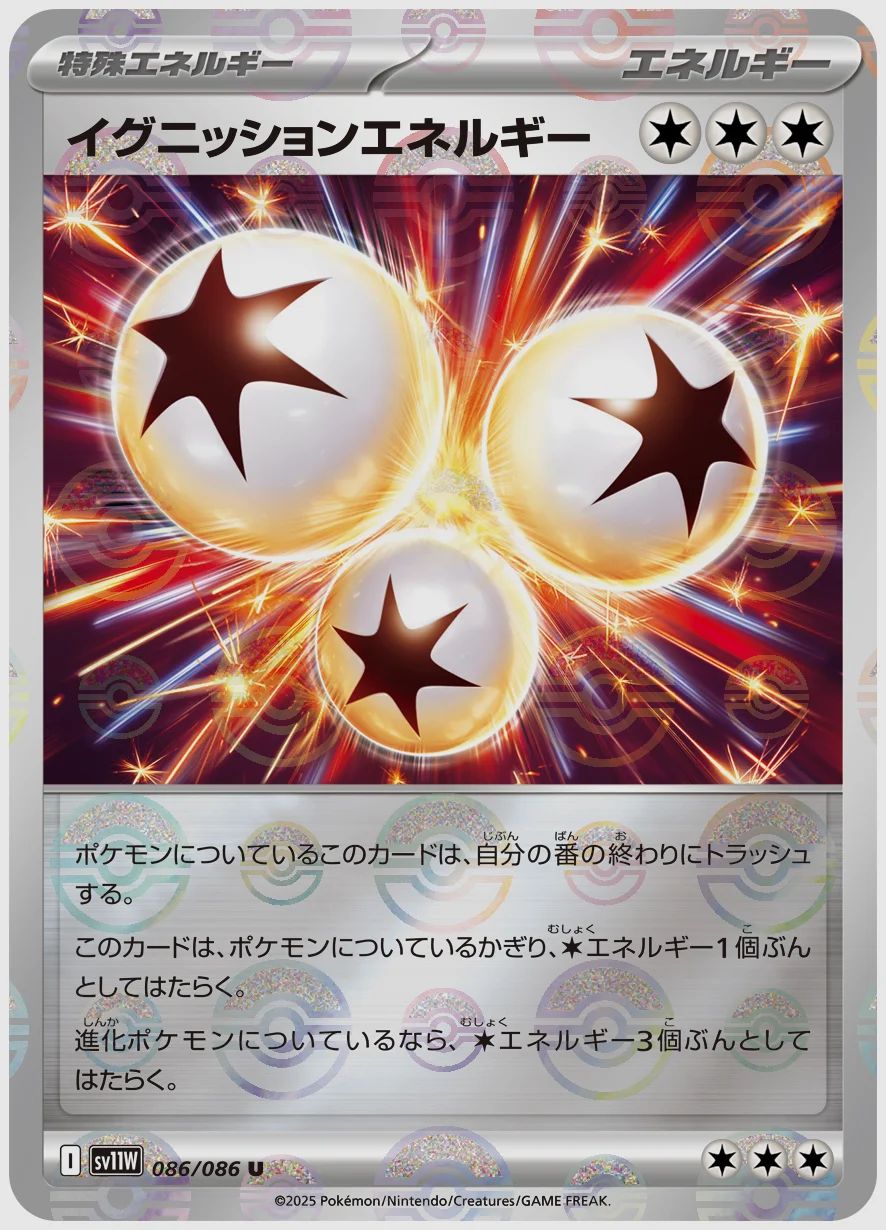 イグニッションエネルギー
