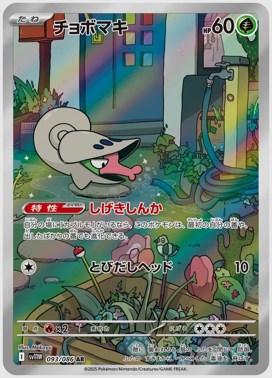 チョボマキ