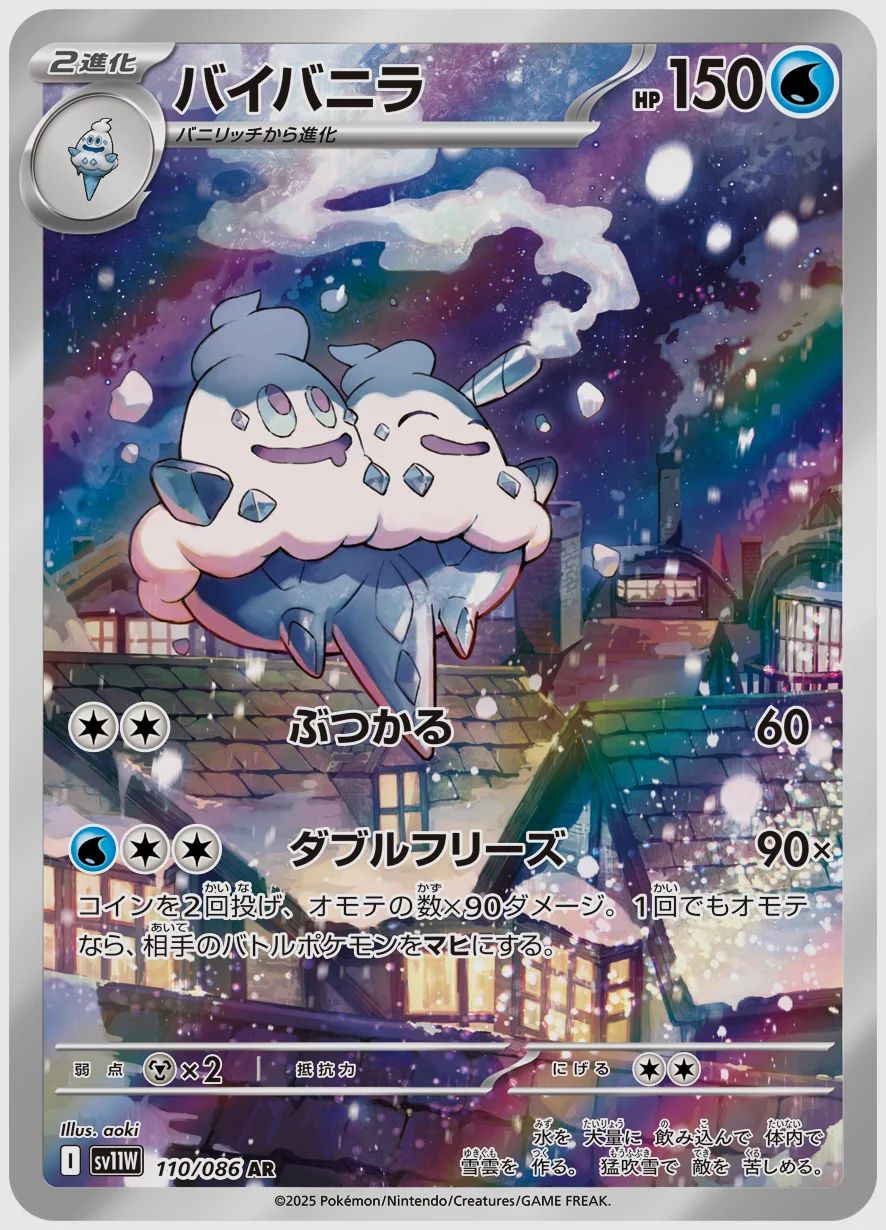 バイバニラ