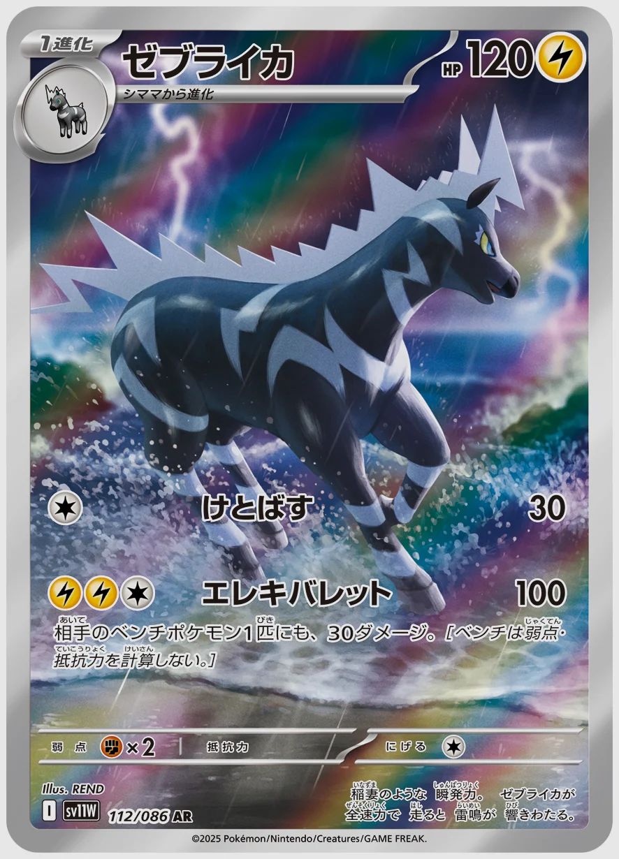 ゼブライカ