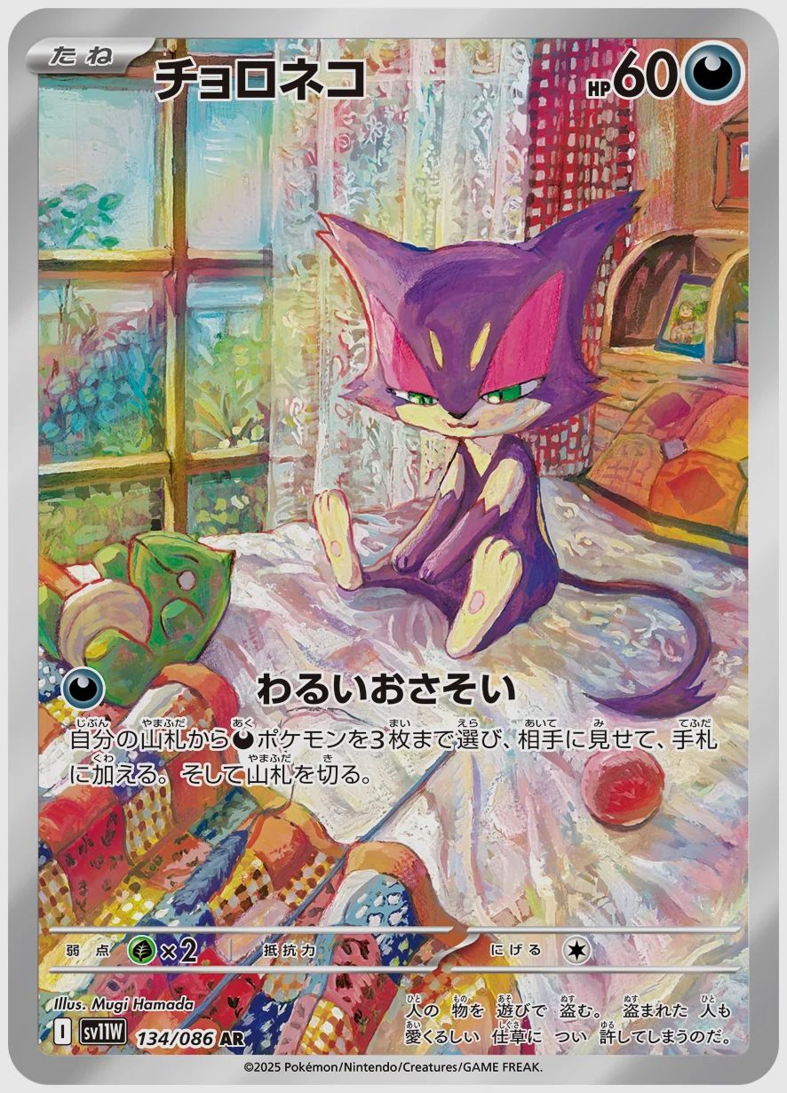 チョロネコ